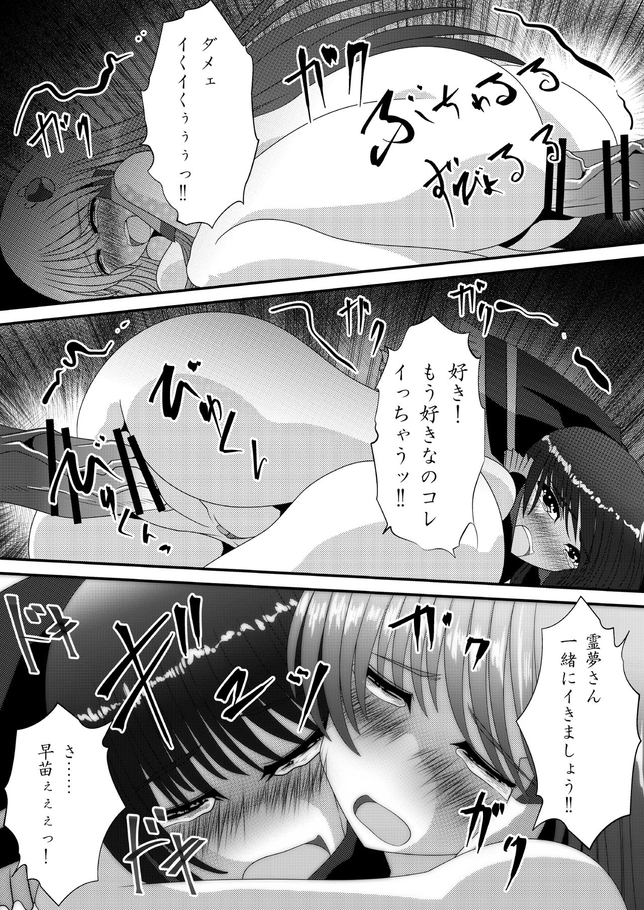Reimu-san no Kimochi Ii Arbeit - Page 36
