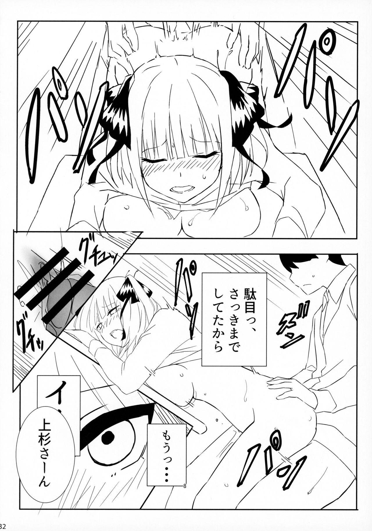 Itsutsugo-chan wa Ecchi ga Shitai - Page 31