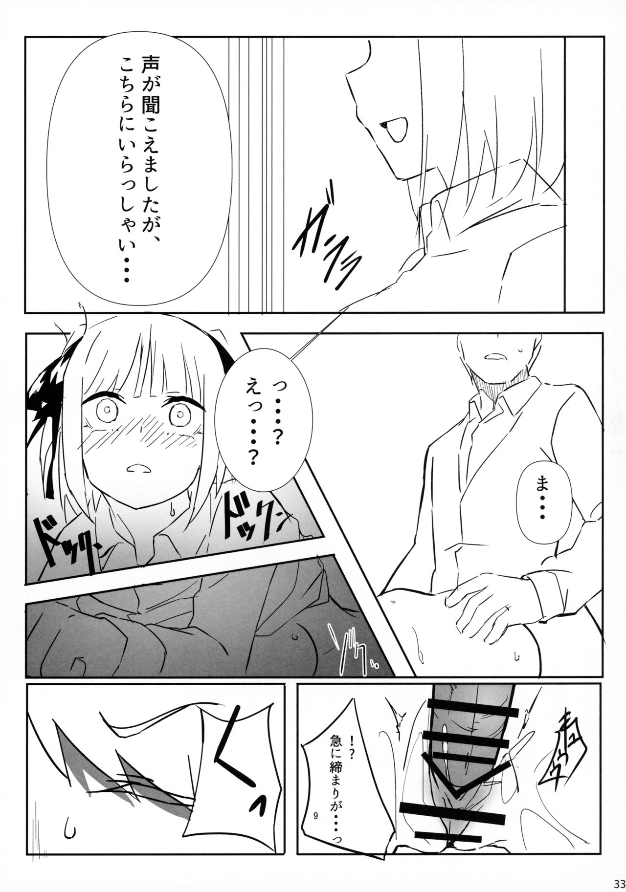 Itsutsugo-chan wa Ecchi ga Shitai - Page 32