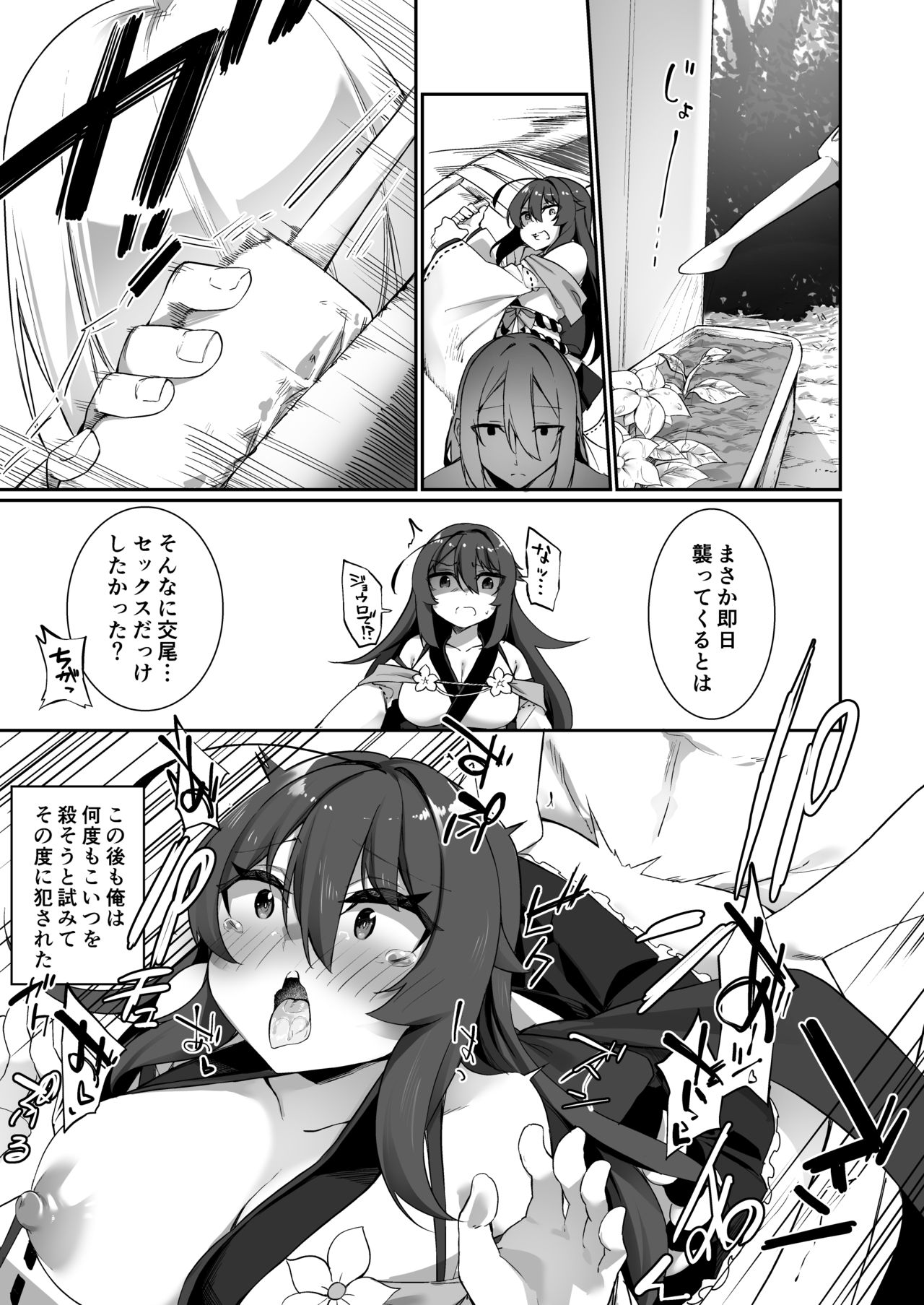 TS Miko-san wa Aragaitai! - Page 18