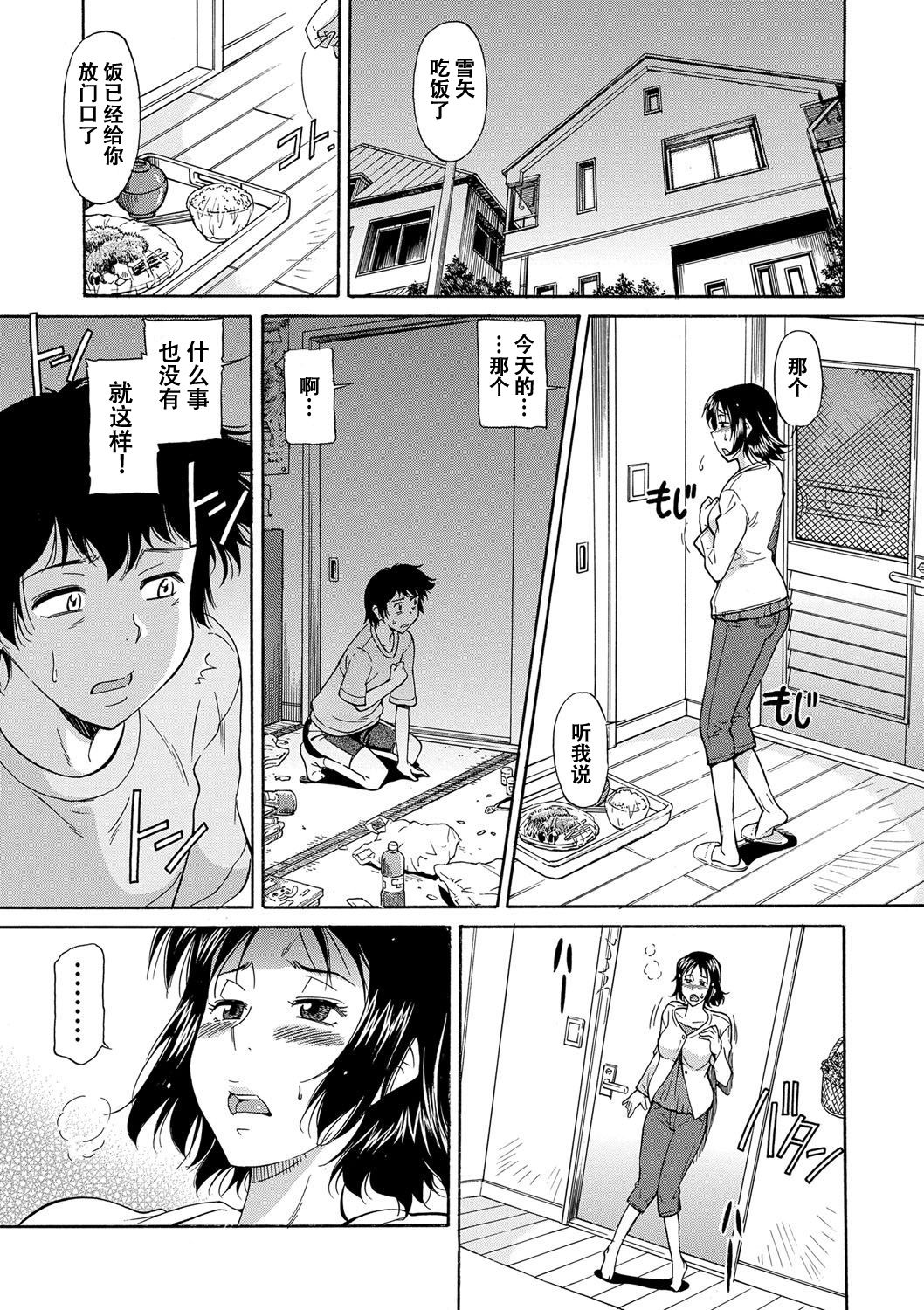 Yowaki na Mama ni Tsukekonde - Page 16
