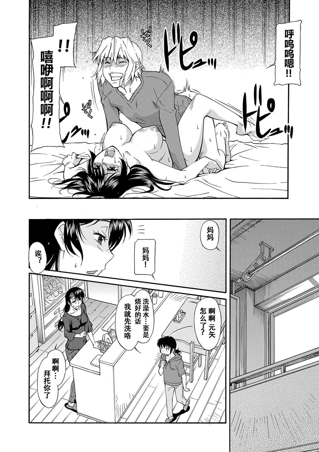 Mama wa Migawari - Page 37