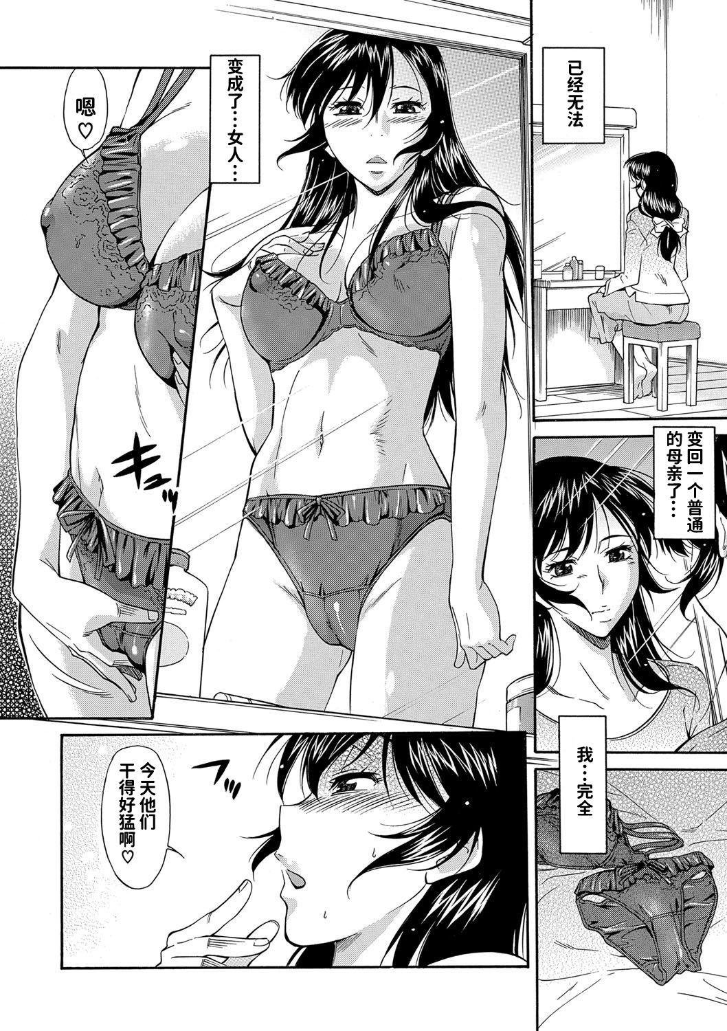 Mama wa Migawari - Page 51