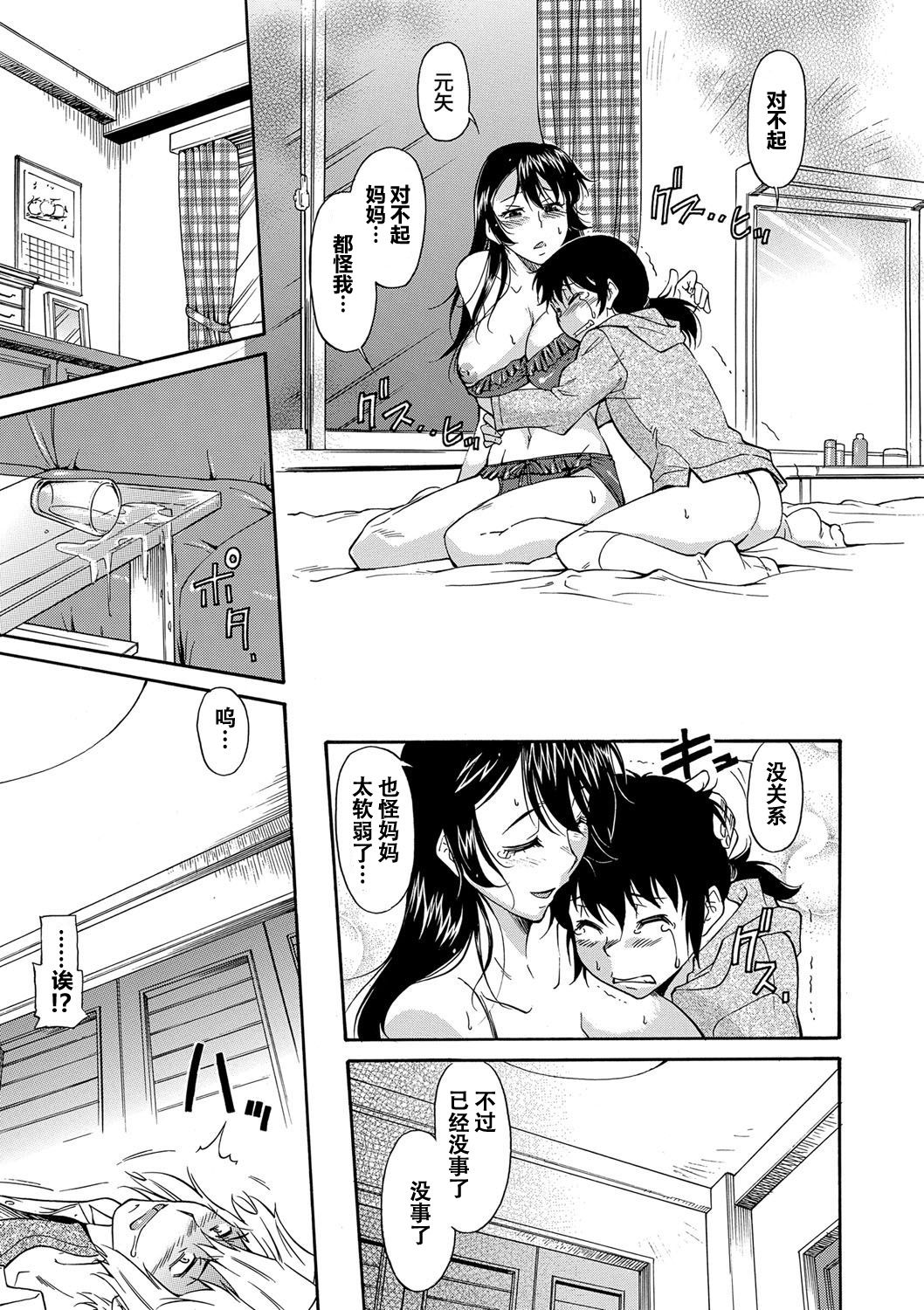 Mama wa Migawari - Page 56