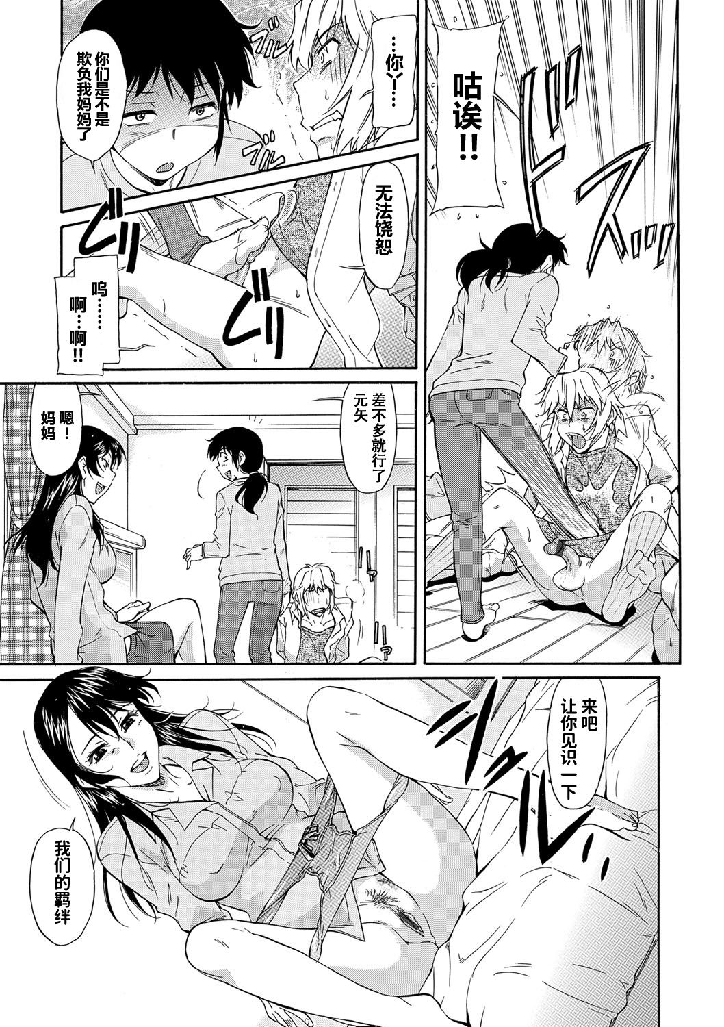 Mama wa Migawari - Page 58