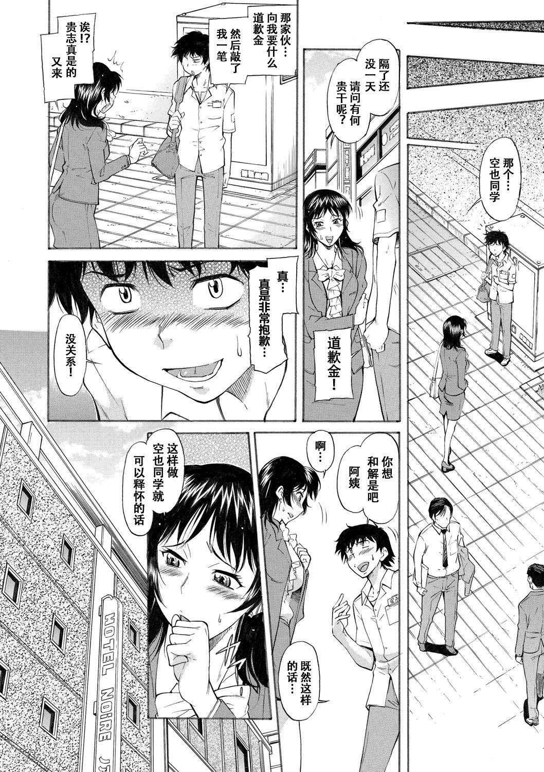 Mama wa Migawari - Page 77