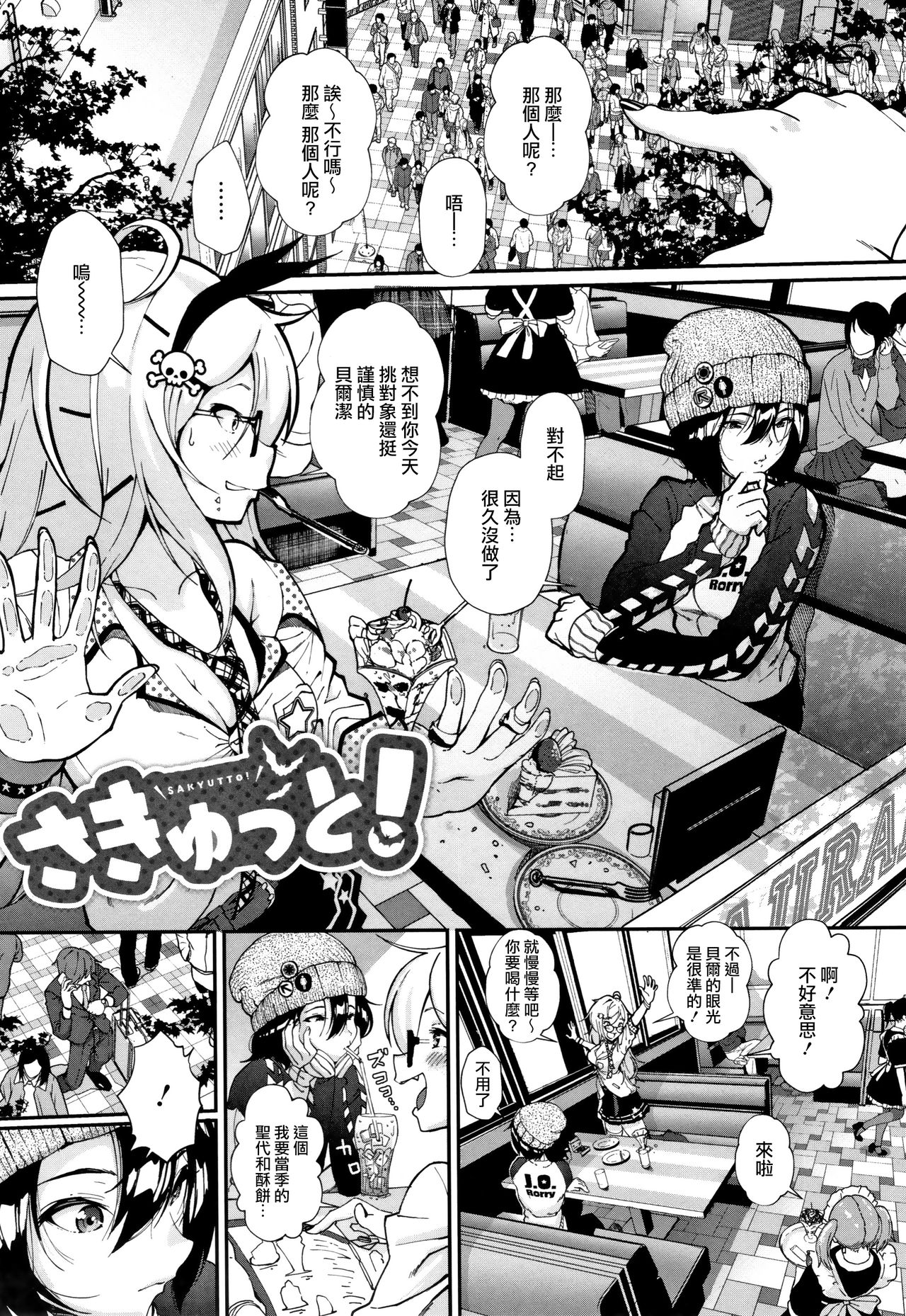 "Kimi ga Suki." - Page 133