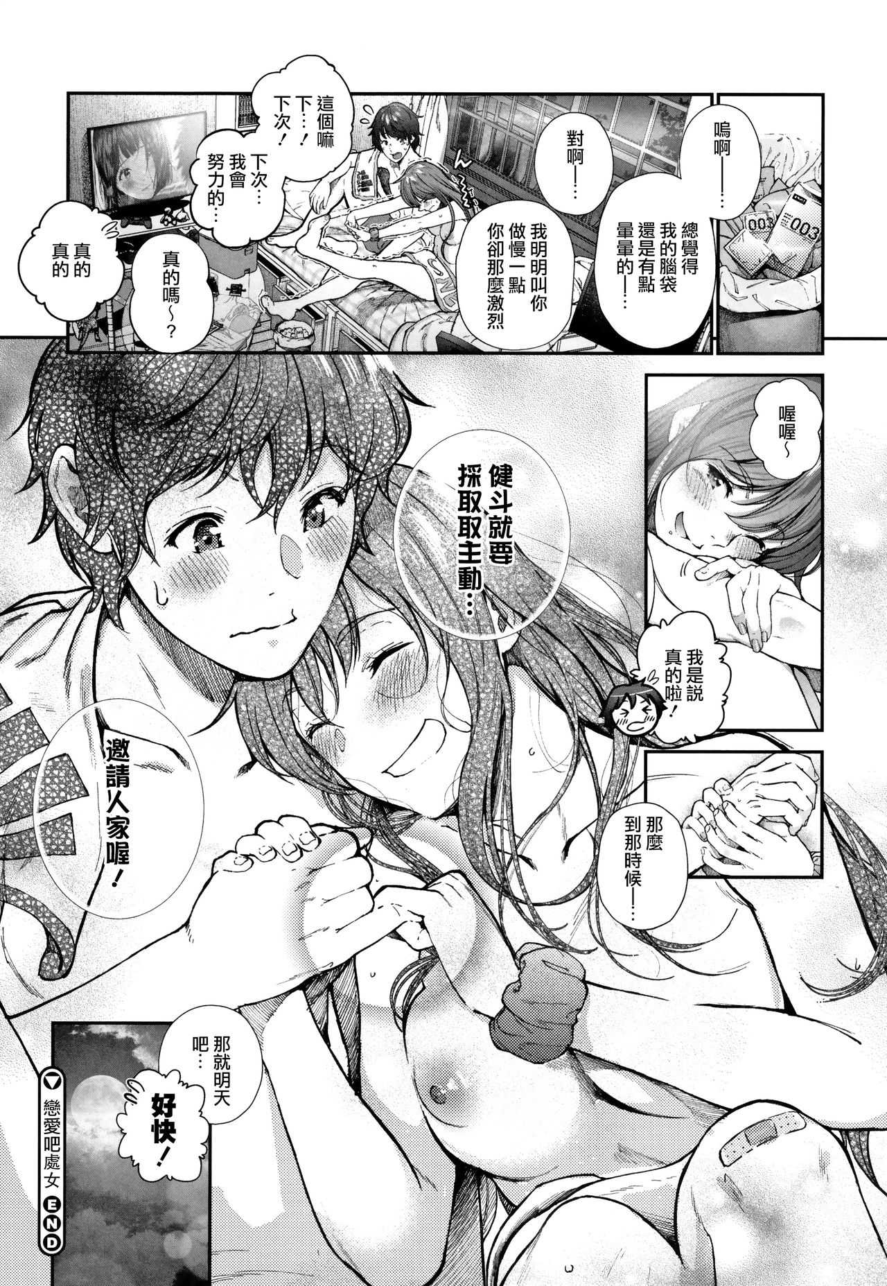 "Kimi ga Suki." - Page 60