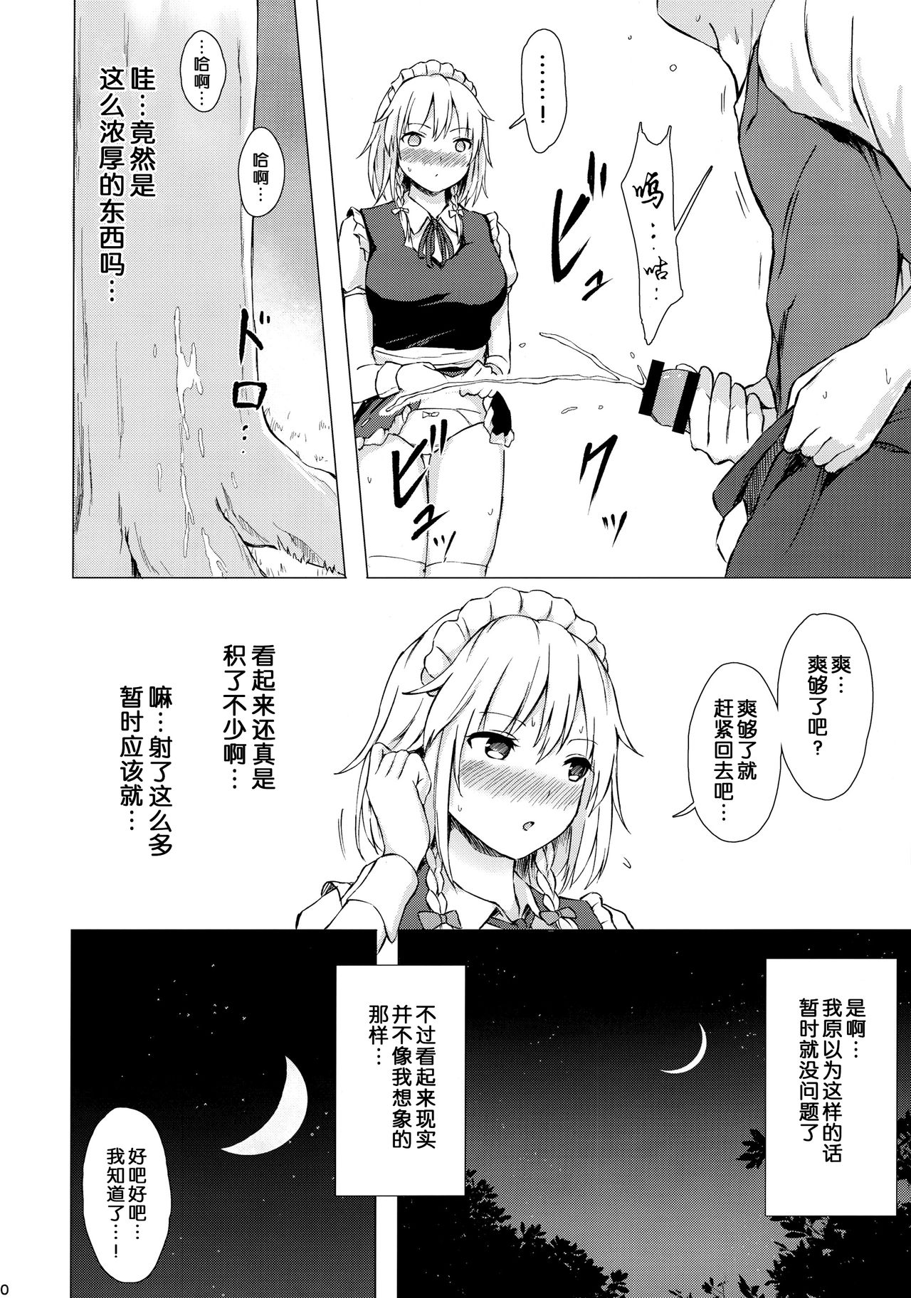 Misete, Nukasete! Sakuya-san - Page 9
