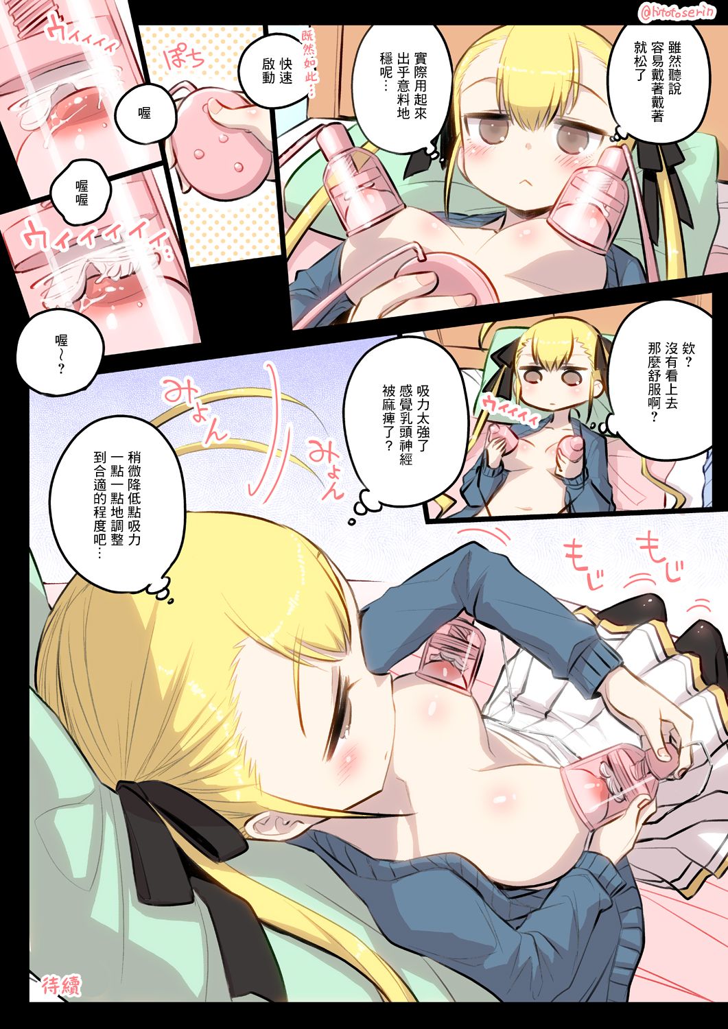 Kininaru Machine | 自慰機器 - Page 11