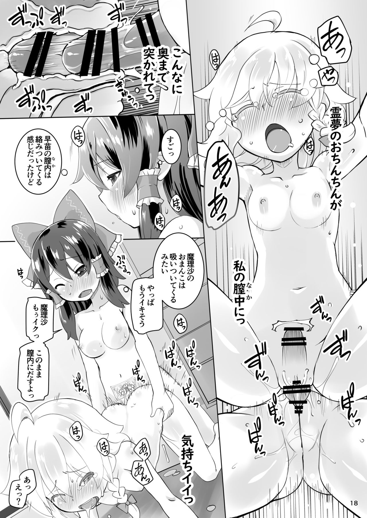 女三人寄ればエロい汁とぶ - Page 18