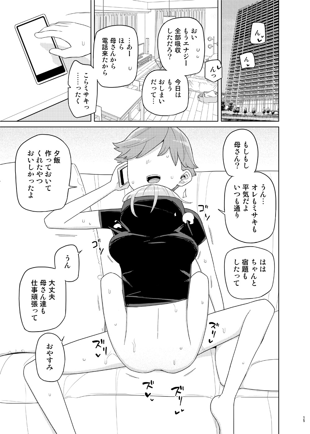 Imouto to Kyuushuu Gokko - Page 14