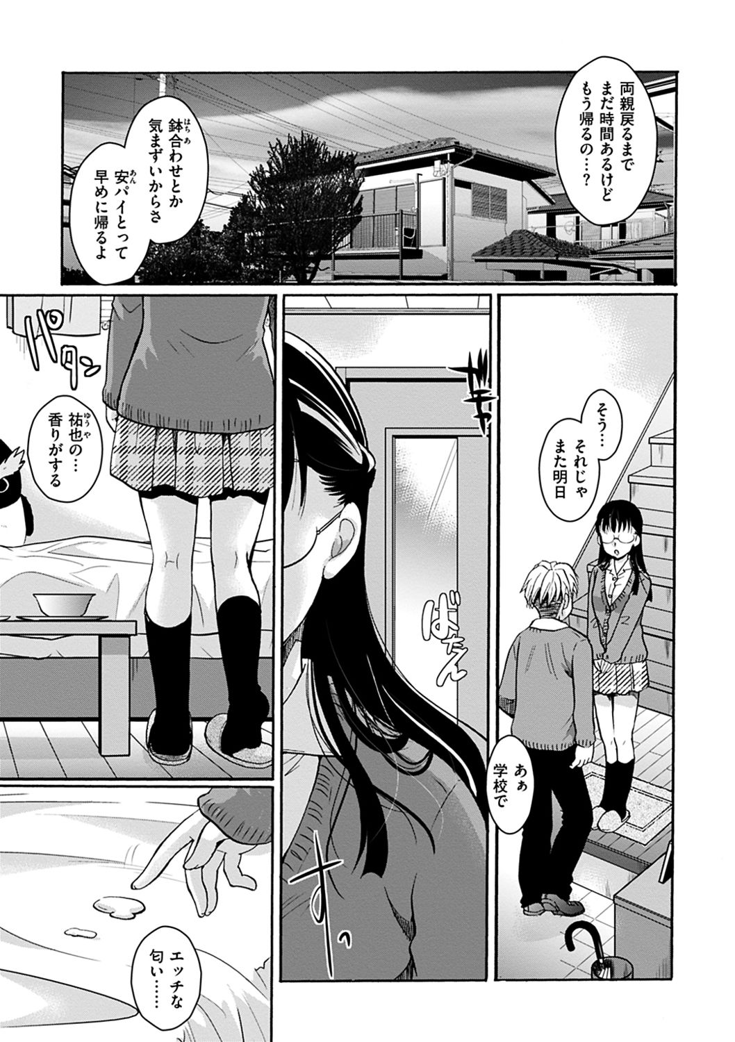 Houkago made wa Gaman shite - Page 157