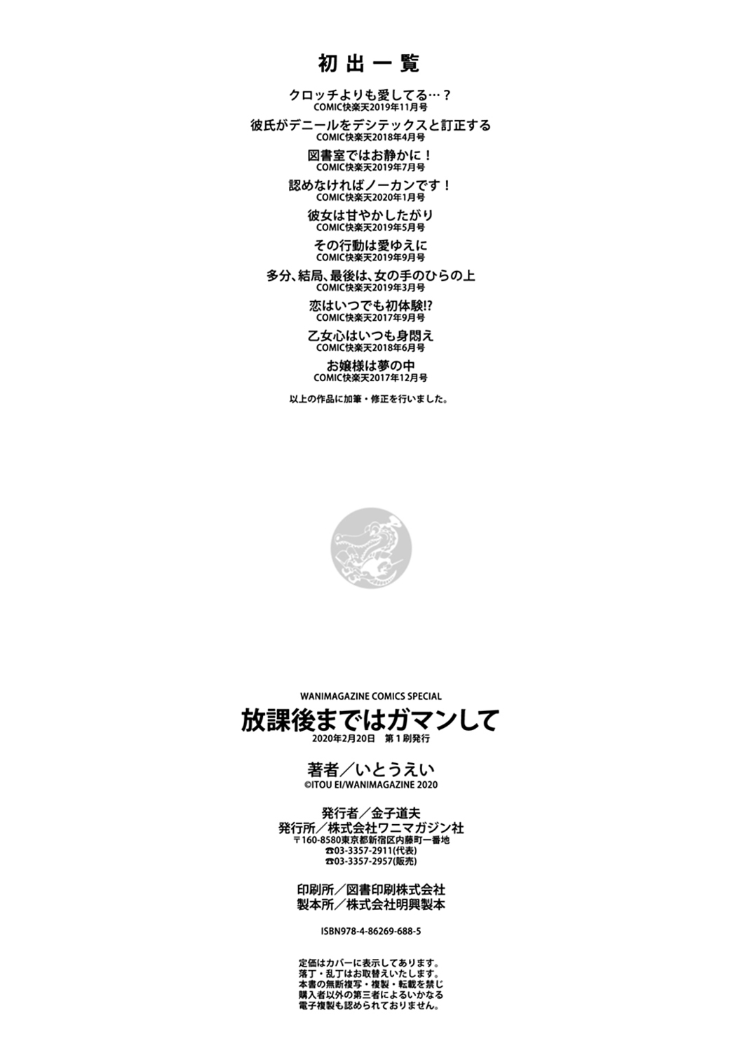 Houkago made wa Gaman shite - Page 178