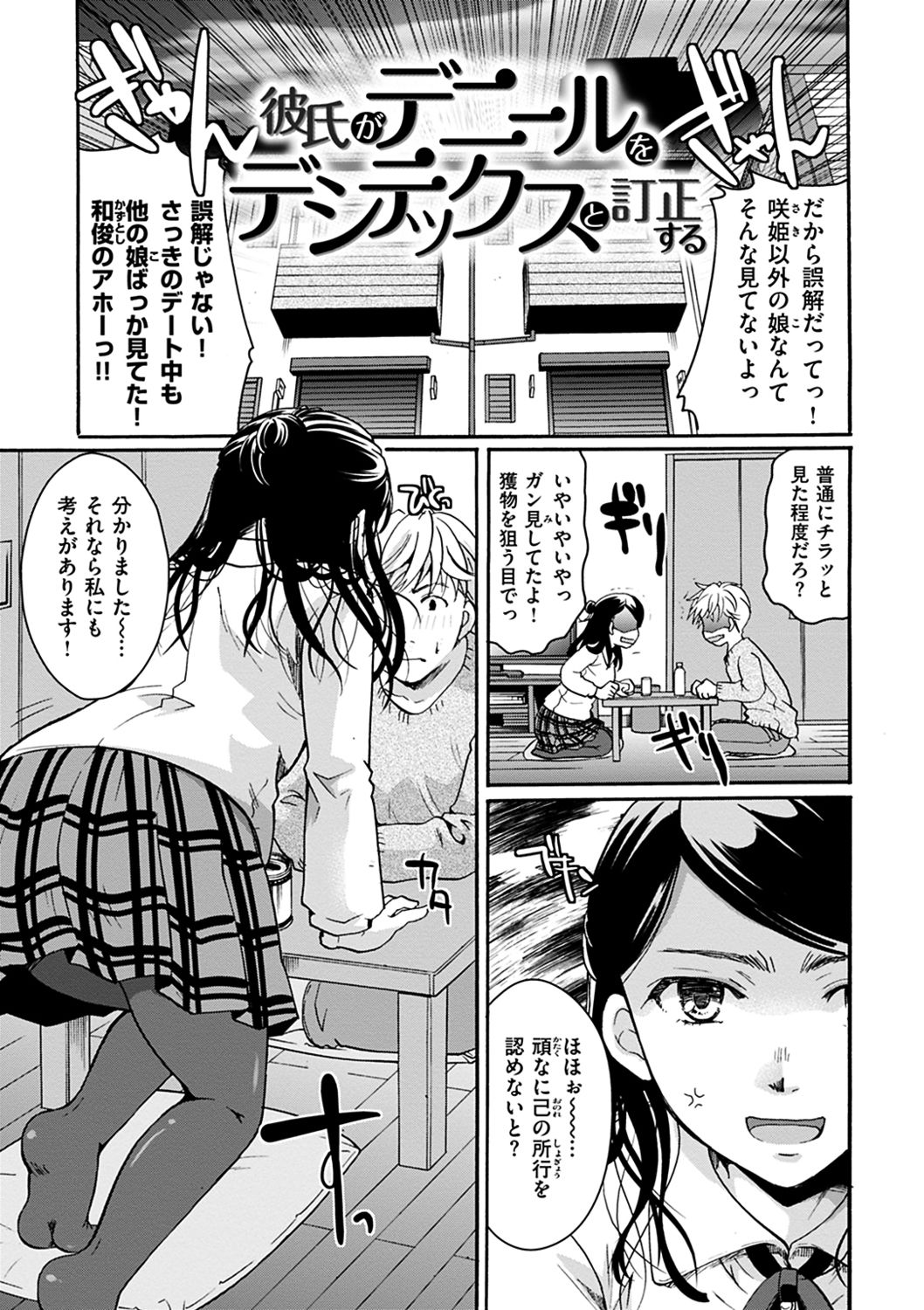 Houkago made wa Gaman shite - Page 25