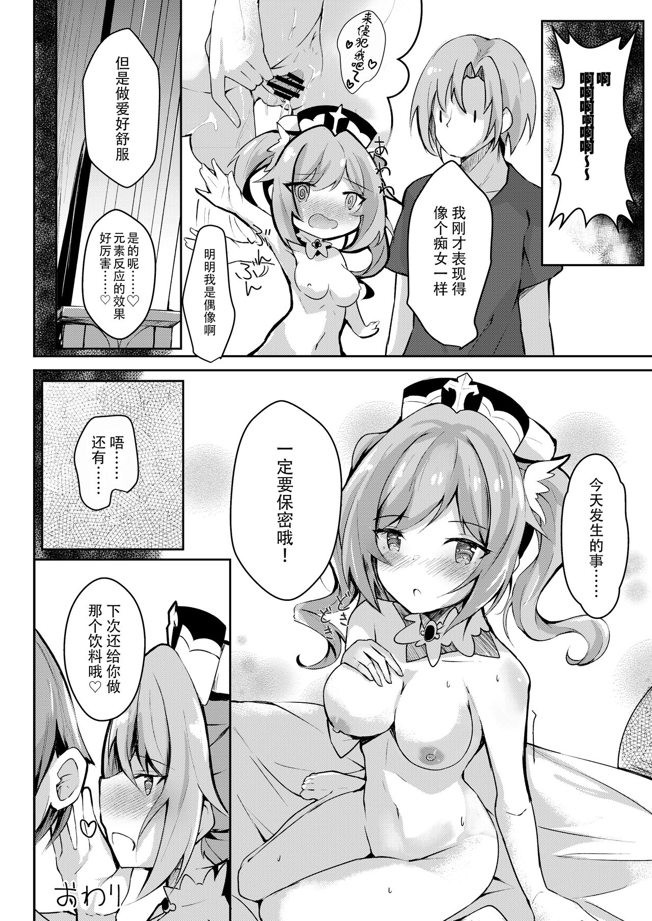 Hatsujou!? Ganbare Barbara-chan - Page 24