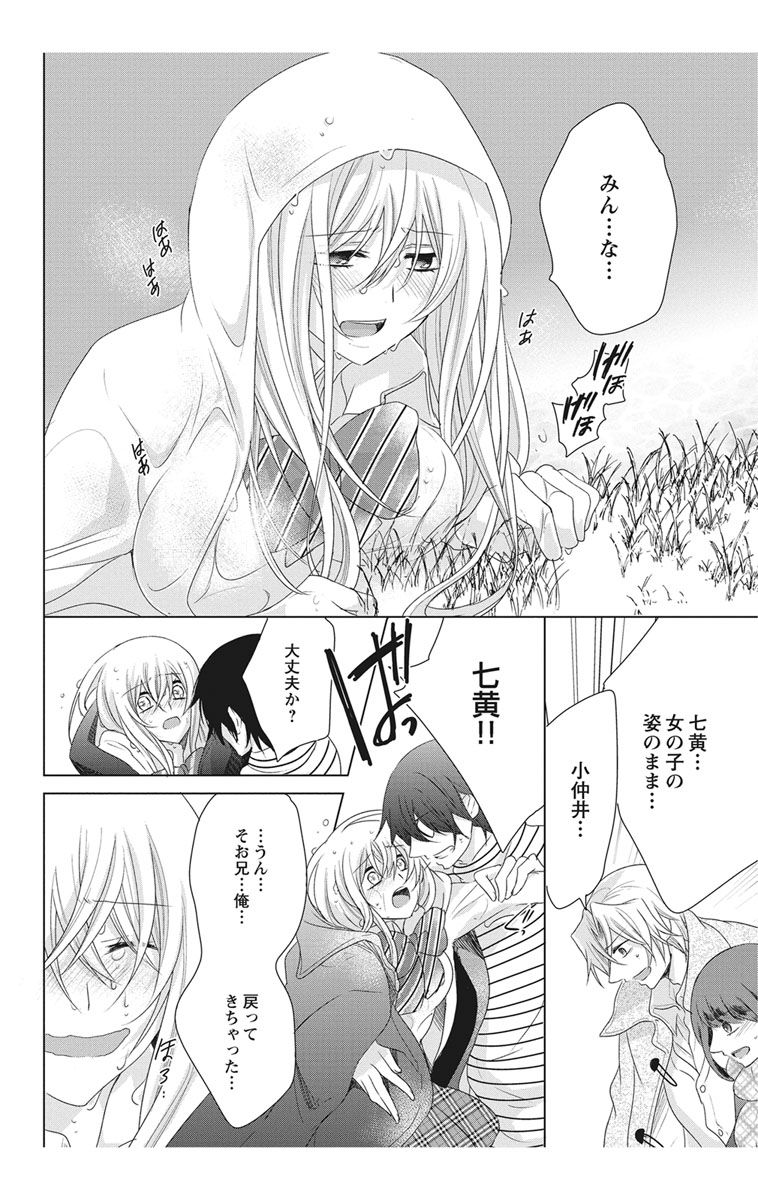 にょたえっち。【単行本版】【電子限定おまけ付き】 2巻 - Page 158