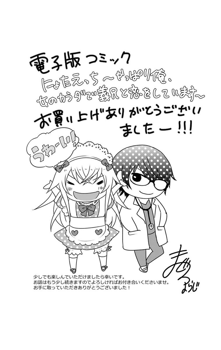 にょたえっち。【単行本版】【電子限定おまけ付き】 2巻 - Page 165