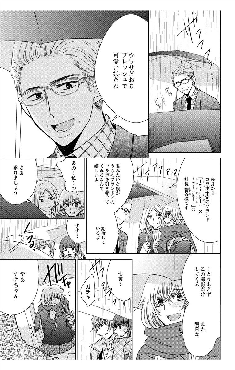 にょたえっち。【単行本版】【電子限定おまけ付き】 3巻 - Page 91
