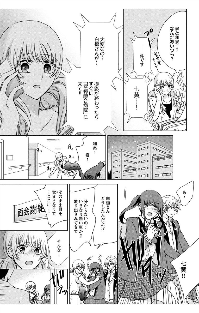 にょたえっち。【単行本版】【電子限定おまけ付き】 3巻 - Page 97