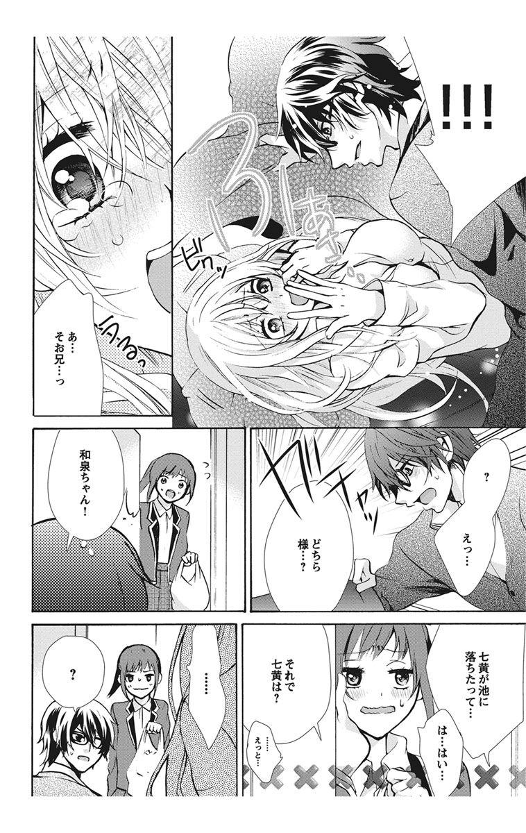 にょたえっち。【単行本版】【電子限定おまけ付き】 1巻 - Page 14
