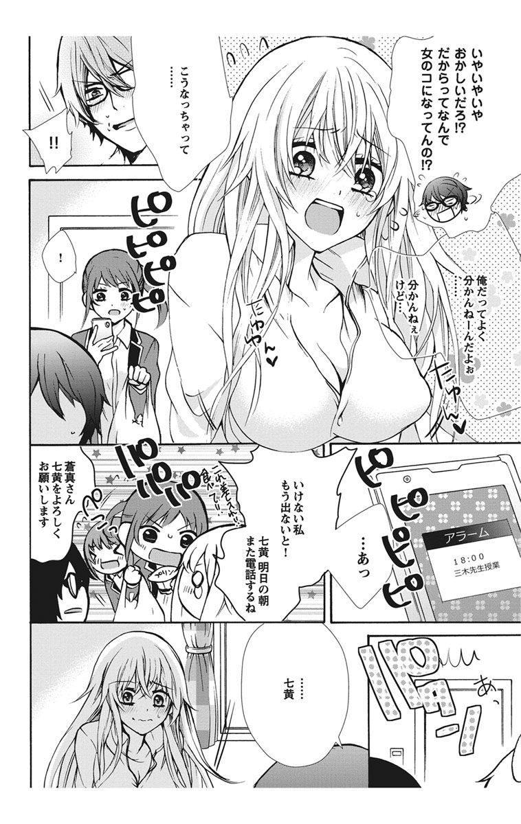 にょたえっち。【単行本版】【電子限定おまけ付き】 1巻 - Page 16