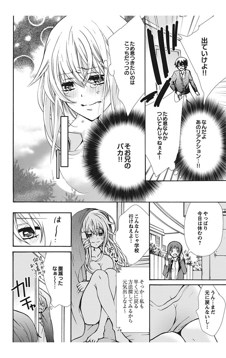 にょたえっち。【単行本版】【電子限定おまけ付き】 1巻 - Page 18