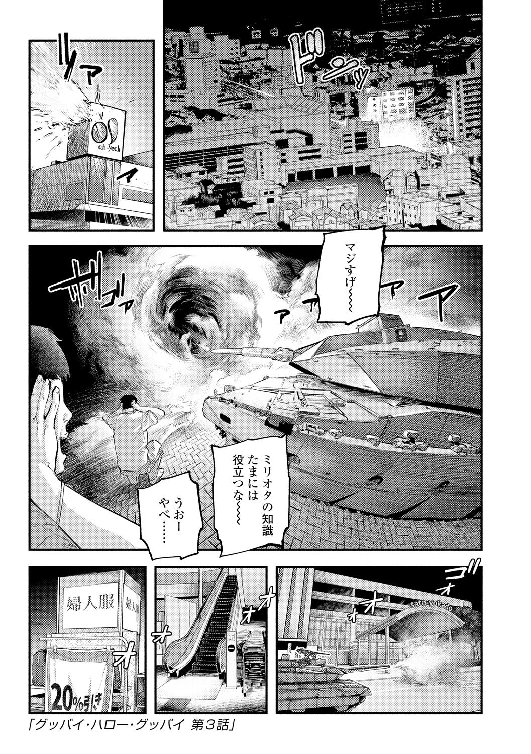 Beroman 2 - Page 73