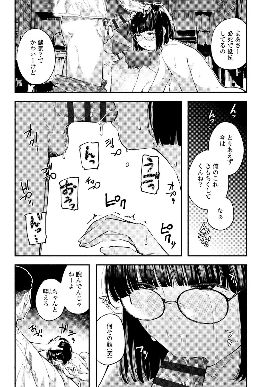 Beroman 2 - Page 79
