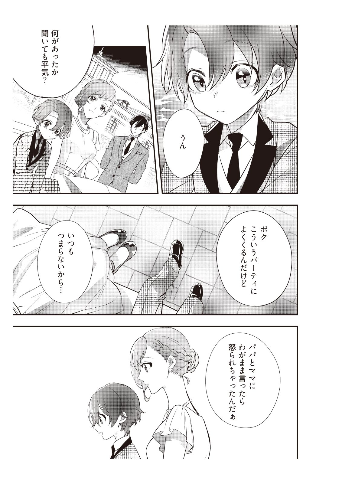 恋愛経験がゼロな男 ～意地悪？で甘い？ダンナさま【完全版】2 - Page 63