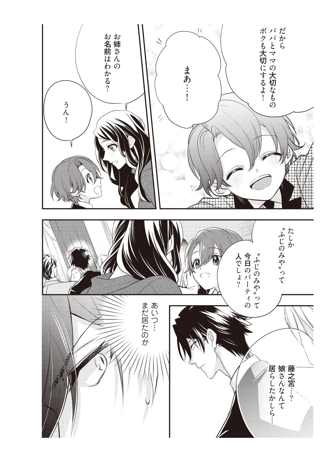 恋愛経験がゼロな男 ～意地悪？で甘い？ダンナさま【完全版】2 - Page 68