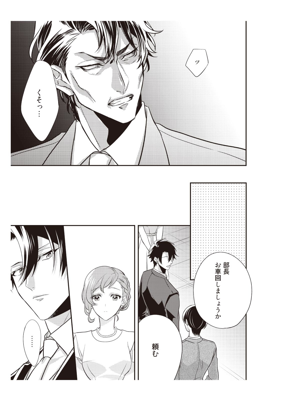 恋愛経験がゼロな男 ～意地悪？で甘い？ダンナさま【完全版】2 - Page 75