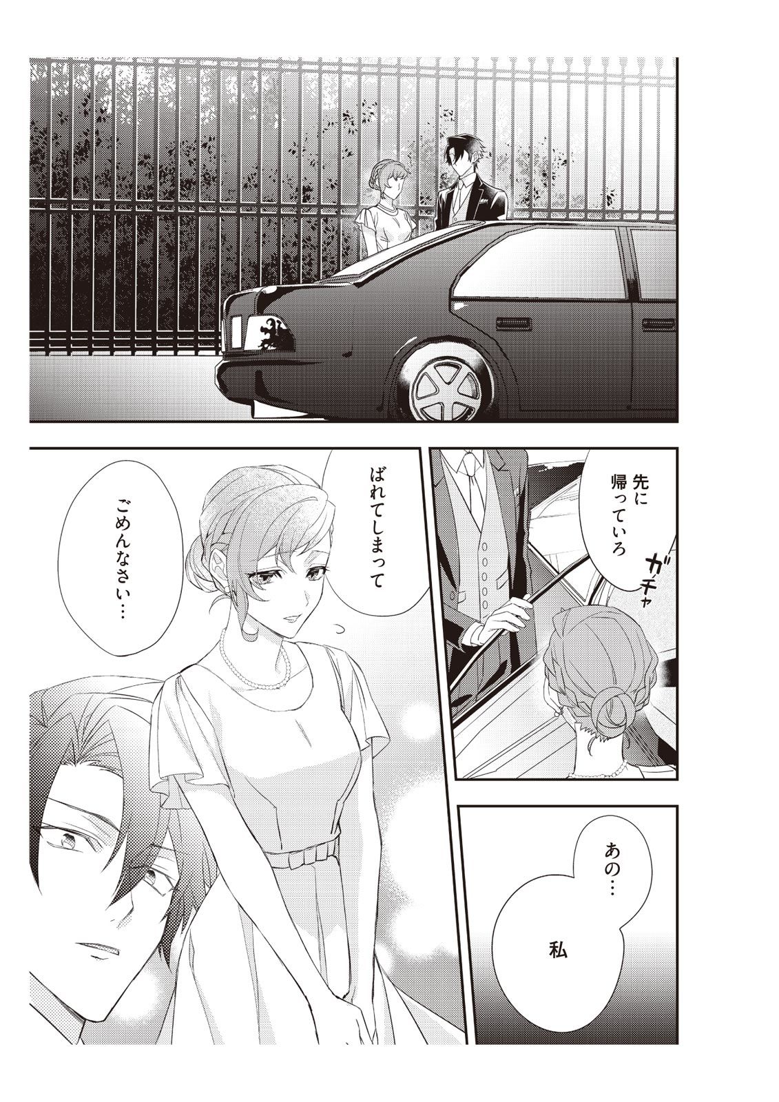 恋愛経験がゼロな男 ～意地悪？で甘い？ダンナさま【完全版】2 - Page 79
