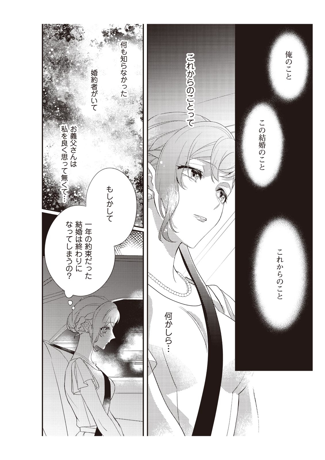 恋愛経験がゼロな男 ～意地悪？で甘い？ダンナさま【完全版】2 - Page 82