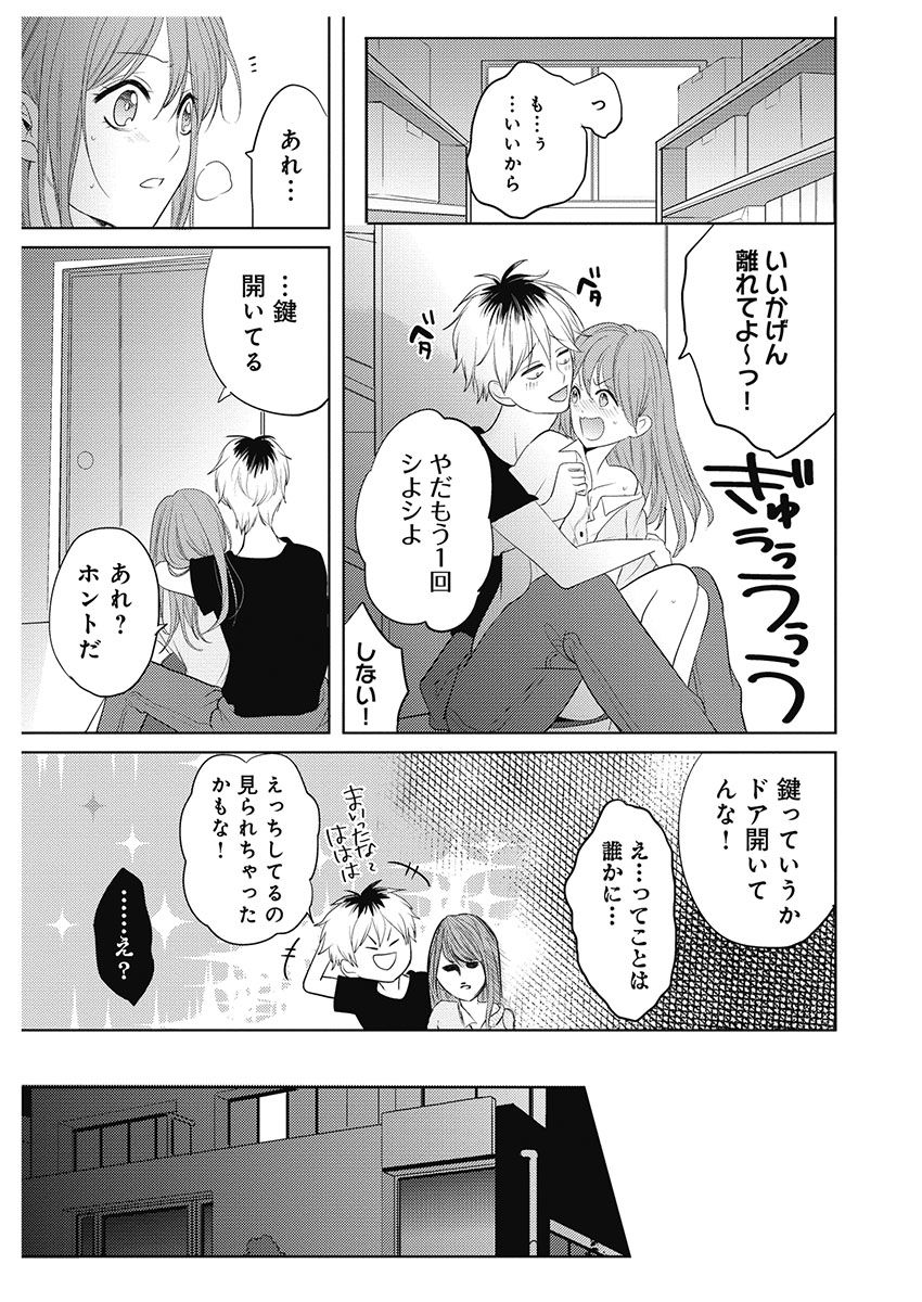 ふとんとこたつ～愛用の寝具が擬人化したら、恩返しに愛されまくる逆ハーレムが待っていました～ - Page 129
