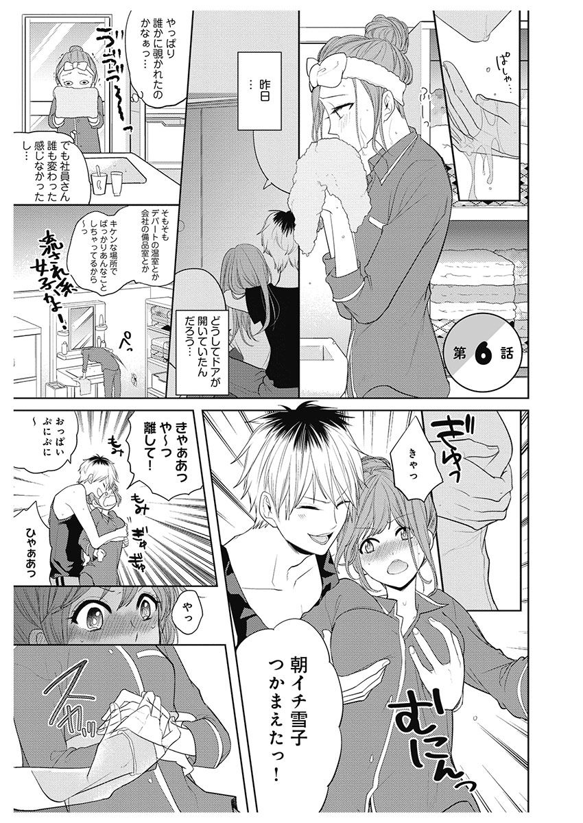 ふとんとこたつ～愛用の寝具が擬人化したら、恩返しに愛されまくる逆ハーレムが待っていました～ - Page 133