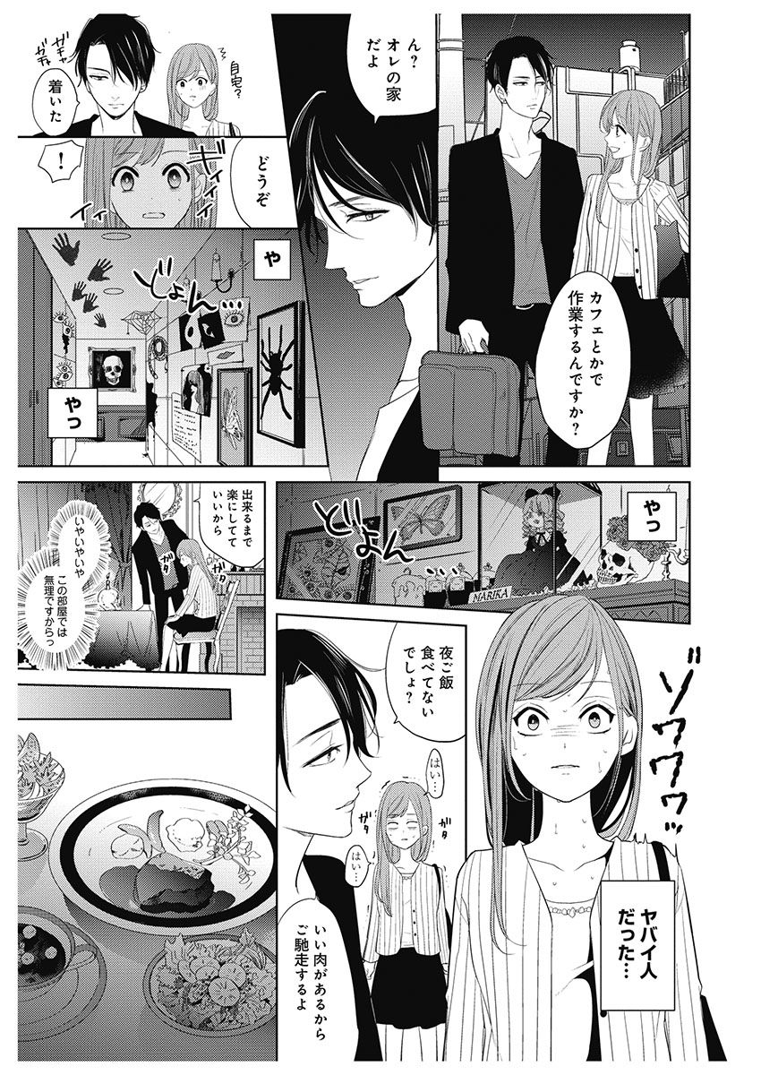 ふとんとこたつ～愛用の寝具が擬人化したら、恩返しに愛されまくる逆ハーレムが待っていました～ - Page 137
