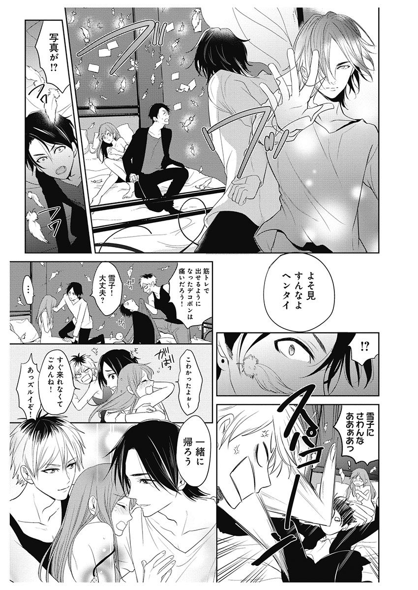 ふとんとこたつ～愛用の寝具が擬人化したら、恩返しに愛されまくる逆ハーレムが待っていました～ - Page 143