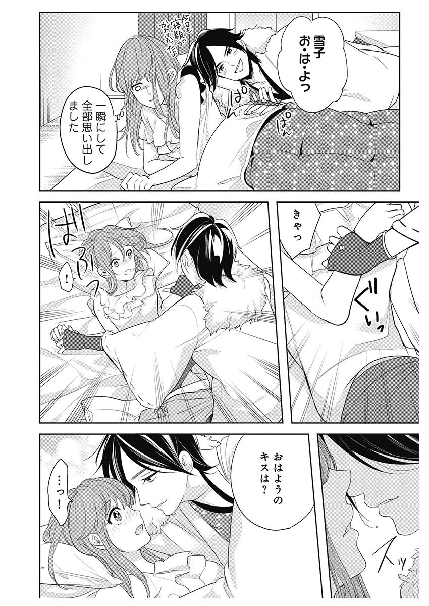ふとんとこたつ～愛用の寝具が擬人化したら、恩返しに愛されまくる逆ハーレムが待っていました～ - Page 20