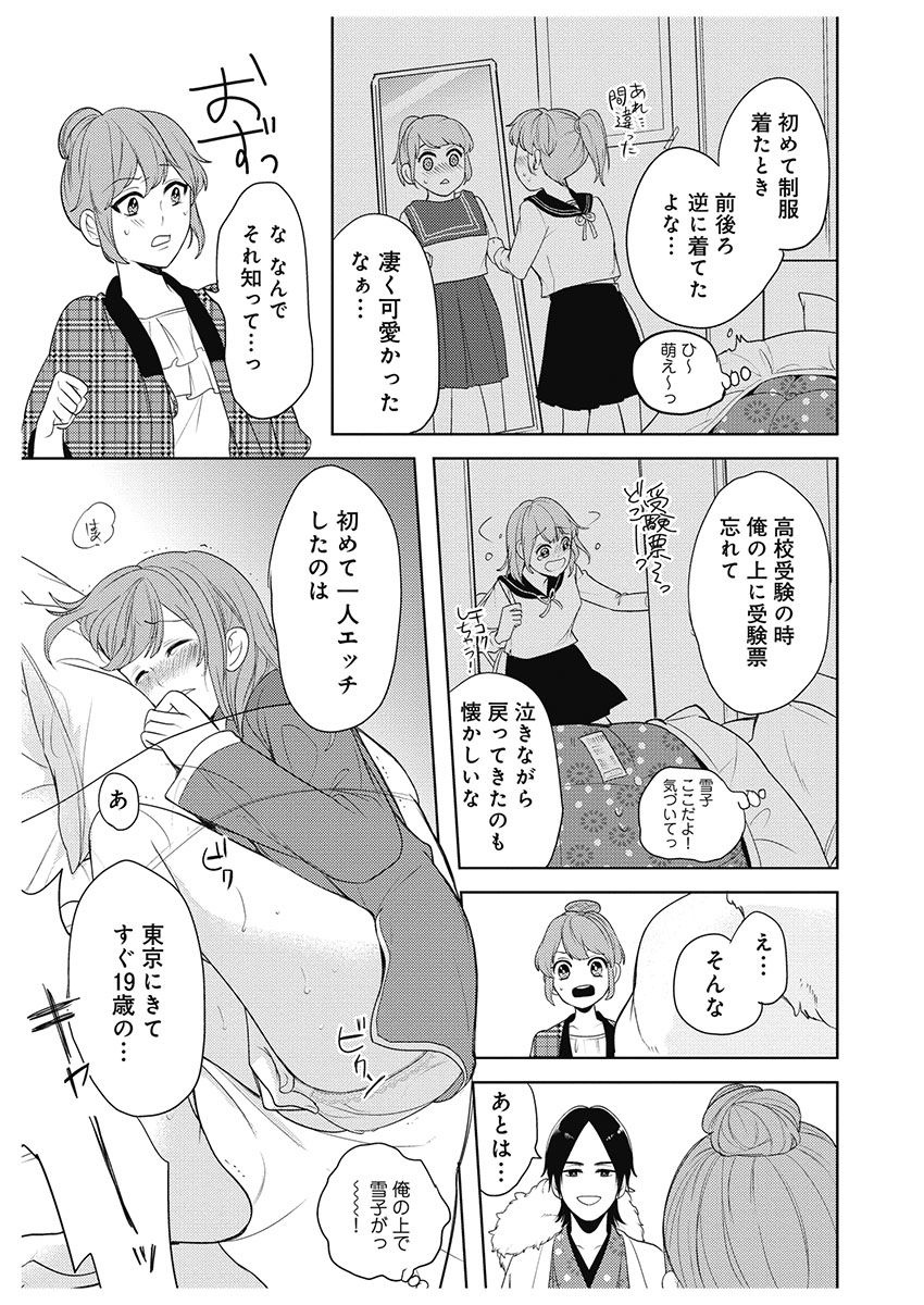 ふとんとこたつ～愛用の寝具が擬人化したら、恩返しに愛されまくる逆ハーレムが待っていました～ - Page 23