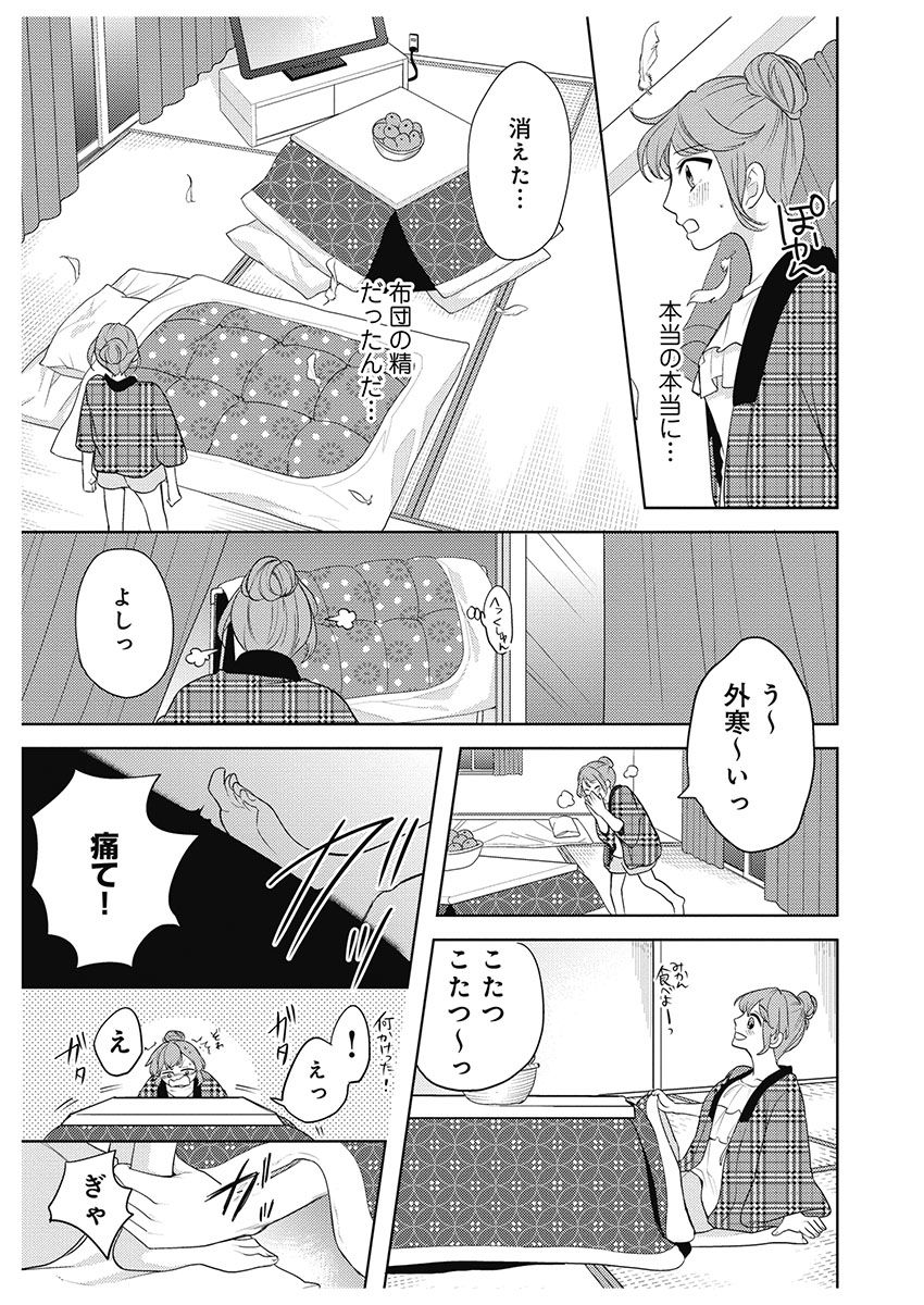 ふとんとこたつ～愛用の寝具が擬人化したら、恩返しに愛されまくる逆ハーレムが待っていました～ - Page 27