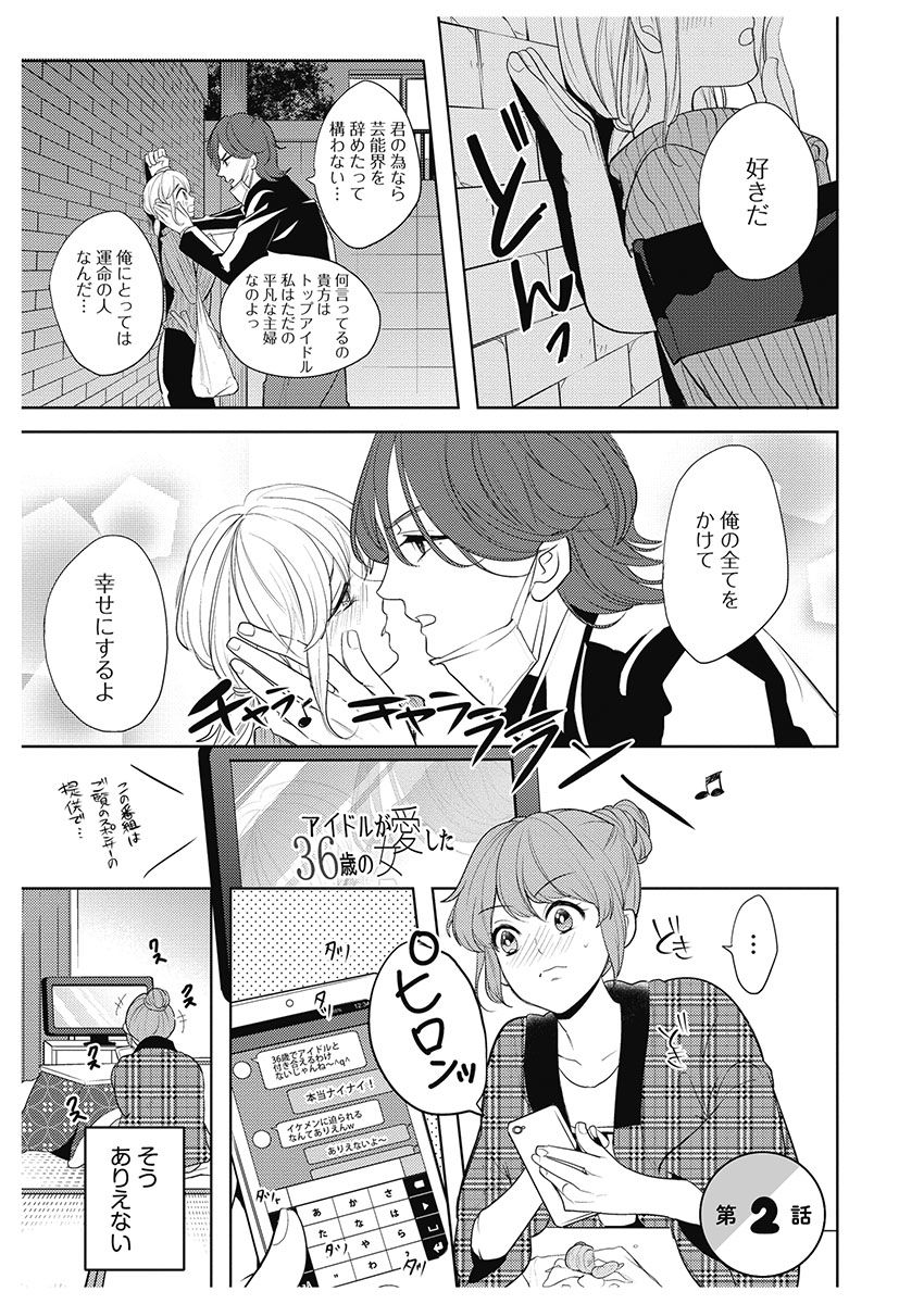 ふとんとこたつ～愛用の寝具が擬人化したら、恩返しに愛されまくる逆ハーレムが待っていました～ - Page 29