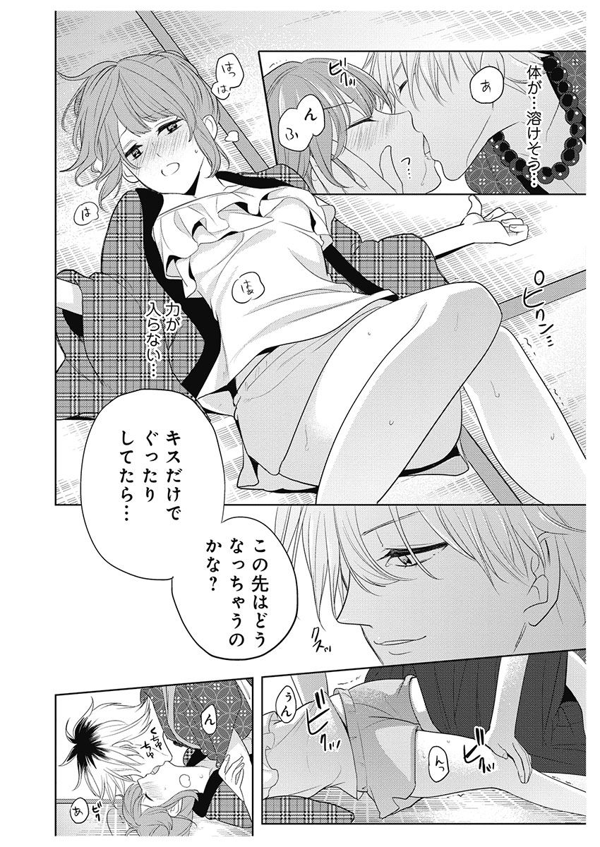 ふとんとこたつ～愛用の寝具が擬人化したら、恩返しに愛されまくる逆ハーレムが待っていました～ - Page 34