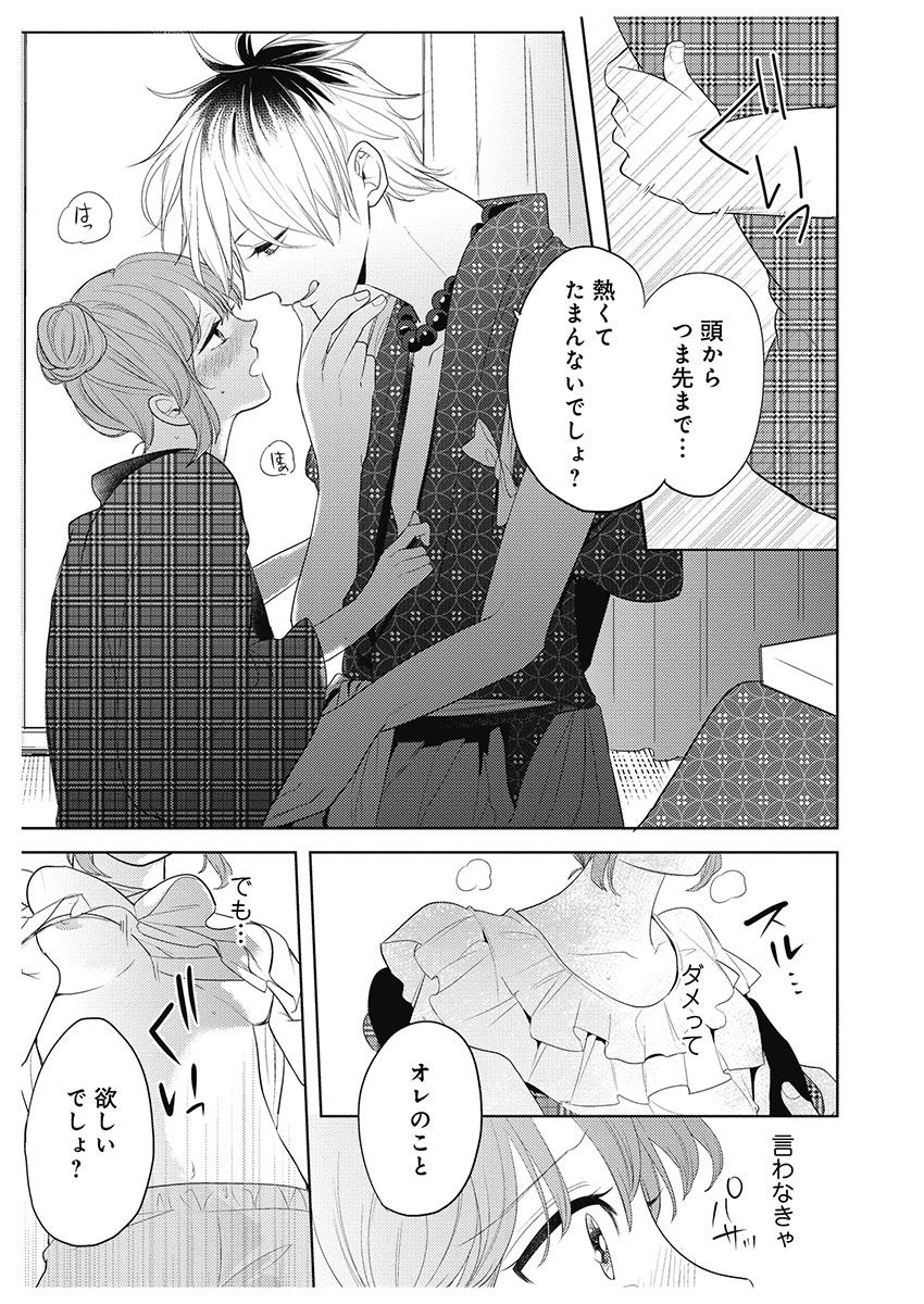 ふとんとこたつ～愛用の寝具が擬人化したら、恩返しに愛されまくる逆ハーレムが待っていました～ - Page 35