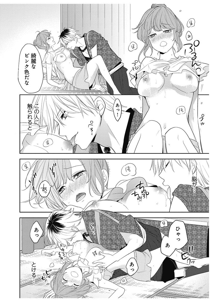 ふとんとこたつ～愛用の寝具が擬人化したら、恩返しに愛されまくる逆ハーレムが待っていました～ - Page 36