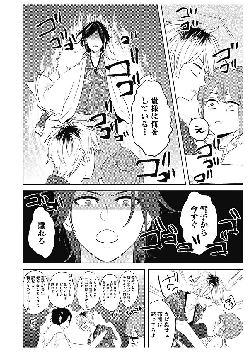 ふとんとこたつ～愛用の寝具が擬人化したら、恩返しに愛されまくる逆ハーレムが待っていました～ - Page 38