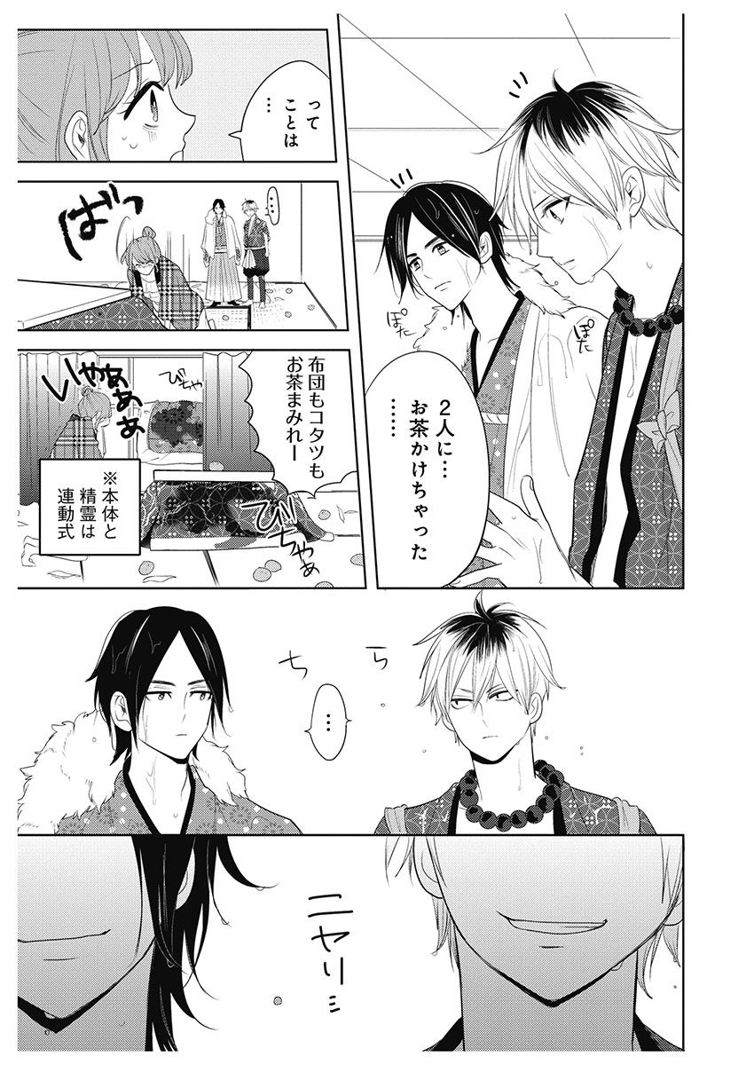 ふとんとこたつ～愛用の寝具が擬人化したら、恩返しに愛されまくる逆ハーレムが待っていました～ - Page 43