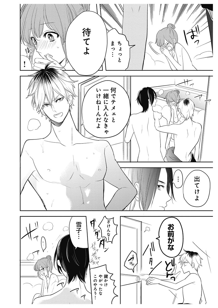 ふとんとこたつ～愛用の寝具が擬人化したら、恩返しに愛されまくる逆ハーレムが待っていました～ - Page 46