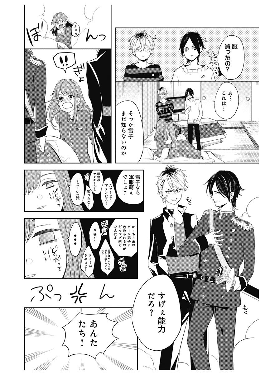 ふとんとこたつ～愛用の寝具が擬人化したら、恩返しに愛されまくる逆ハーレムが待っていました～ - Page 62