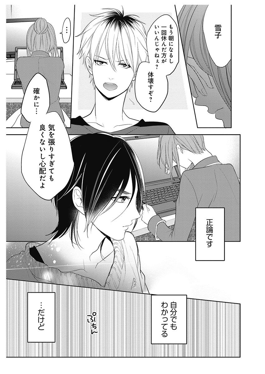 ふとんとこたつ～愛用の寝具が擬人化したら、恩返しに愛されまくる逆ハーレムが待っていました～ - Page 67